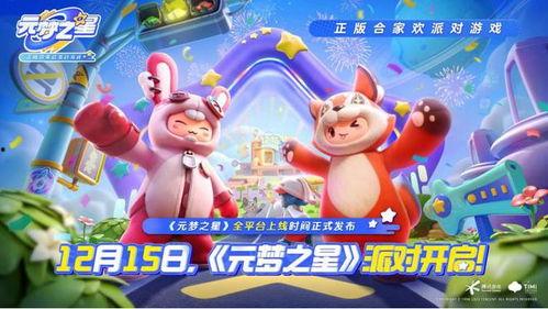 元梦之星最新福利爆料,惊喜连连，福利升级，尽享梦幻之旅！